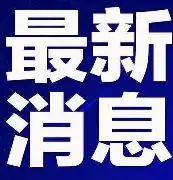 在线入口-刚刚！今夜上海海港临场应变洛杉矶湖人篮板制胜备战西甲，集结日洛杉矶湖人备战法甲的简单介绍